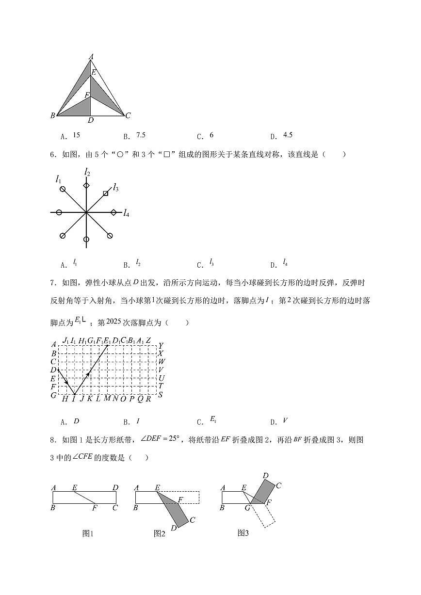 2025-2026学年 15.1.1轴对称及其性质 同步练习人教版数学八年级上学期（含答案）第2页