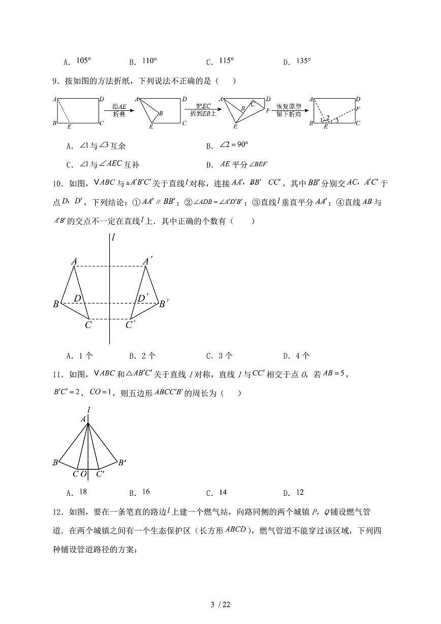 2025-2026学年 15.1.1轴对称及其性质 同步练习人教版数学八年级上学期（含答案）第3页