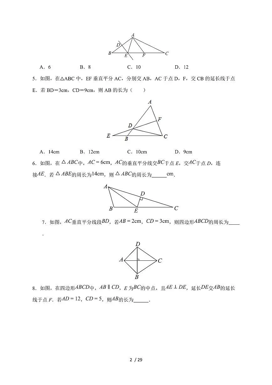 2025-2026学年 15.1.2 线段的垂直平分线同步练习人教版 八年级数学上学期 （含答案）第2页