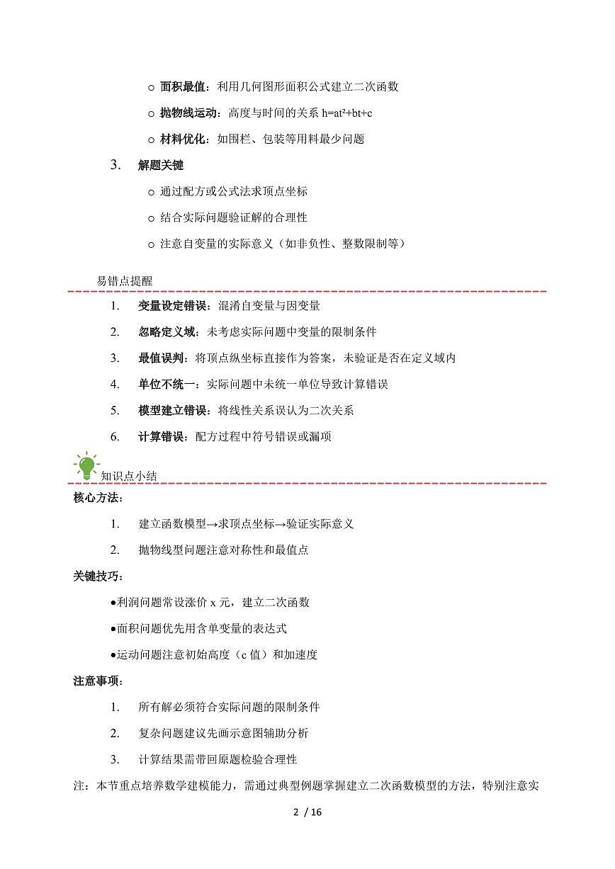 2025-2026学年 22.3 实际问题与二次函数 预习讲义人教版数学九年级上学期（含答案）第2页