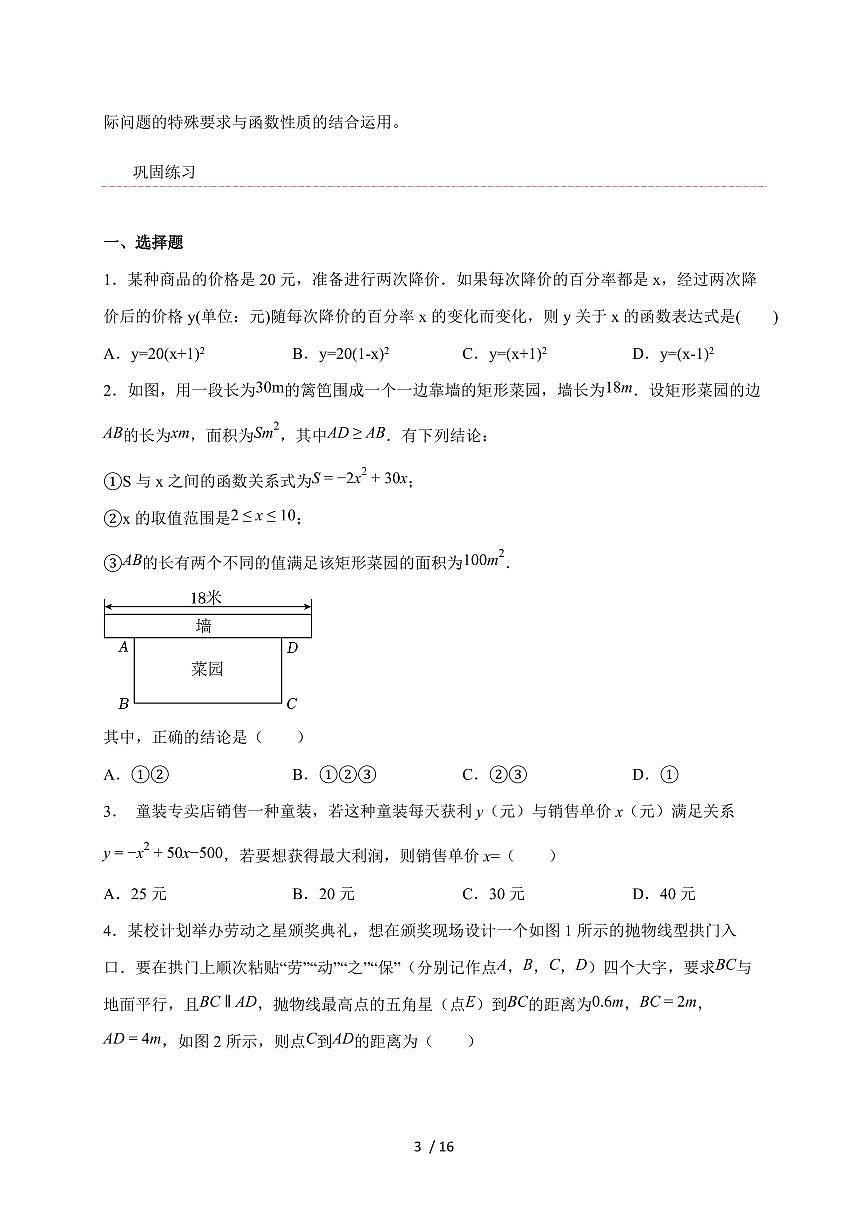 2025-2026学年 22.3 实际问题与二次函数 预习讲义人教版数学九年级上学期（含答案）第3页