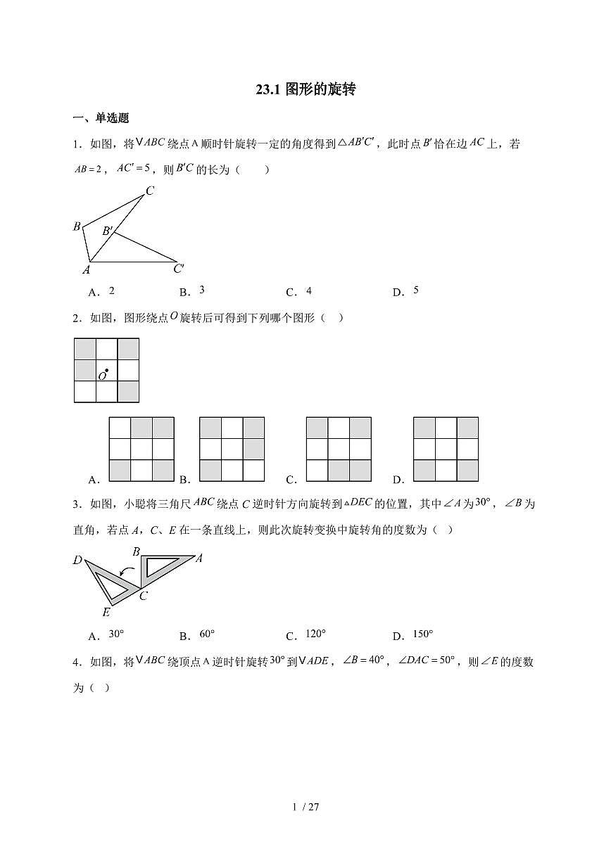 2025-2026学年 23.1图形的旋转同步练习人教版数学九年级上学期（含答案）第1页