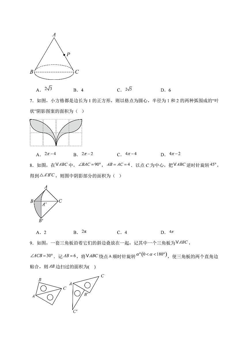 2025-2026学年 24.4弧长和扇形面积同步练习人教版数学九年级上学期（含答案）第2页