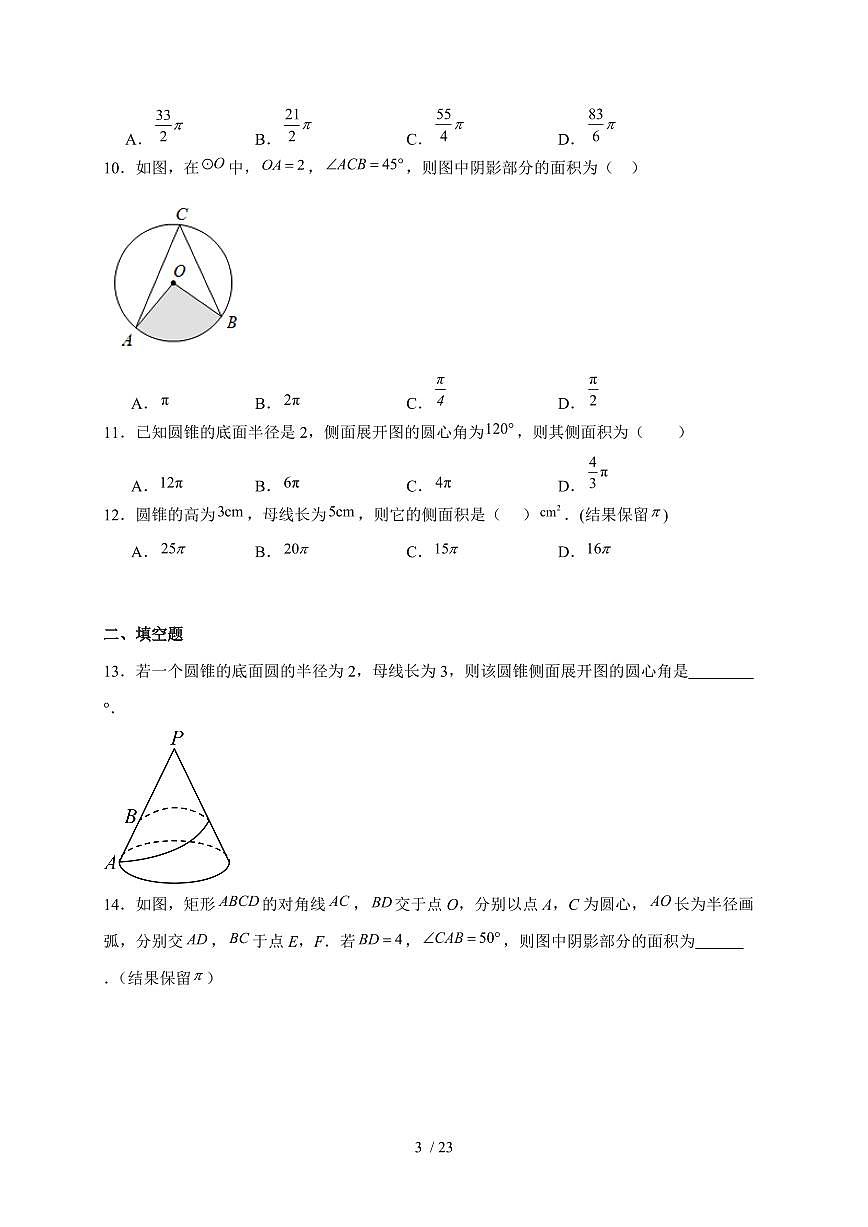2025-2026学年 24.4弧长和扇形面积同步练习人教版数学九年级上学期（含答案）第3页