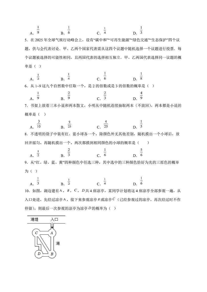 2025-2026学年 25.2用列举法求概率同步练习人教版数学九年级上学期（含答案）第2页