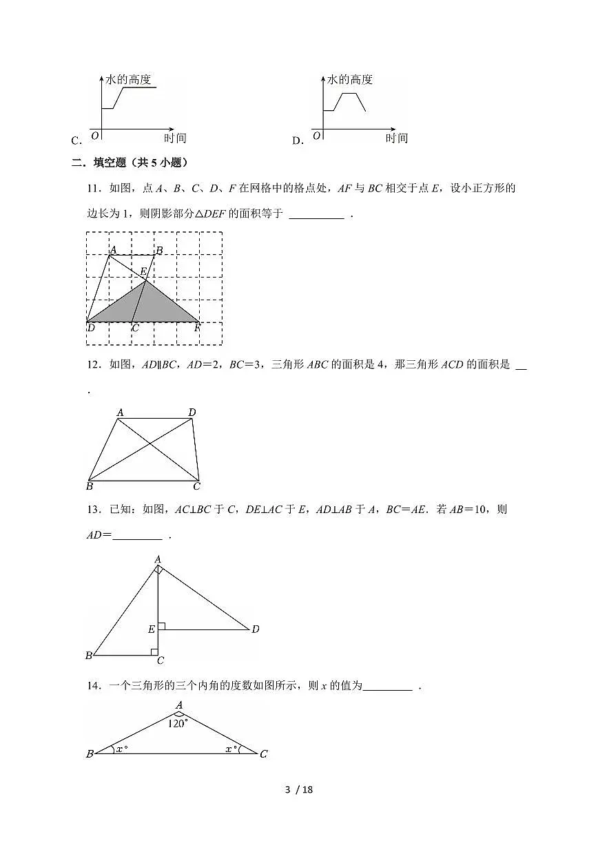 2025-2026学年 北师大版数学七年级下学期期末测试卷（含答案）第3页
