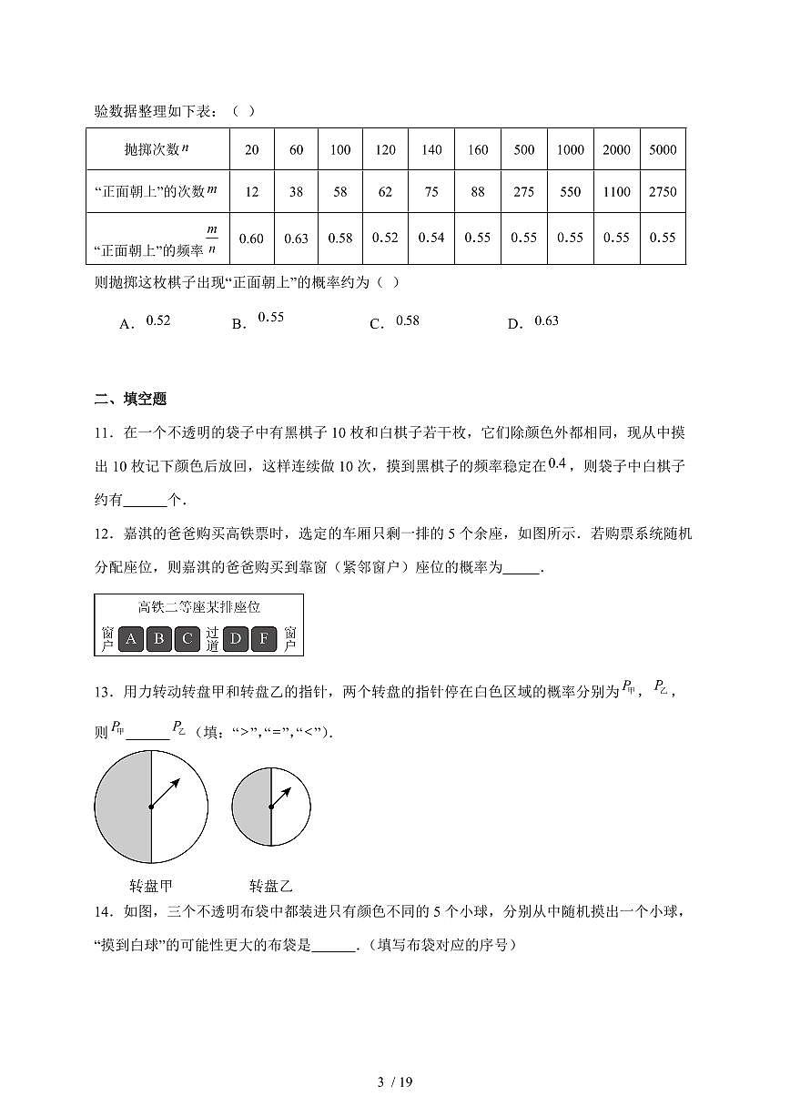 2025-2026学年 第二十五章概率初步练习人教版九年级数学上学期（含答案）第3页
