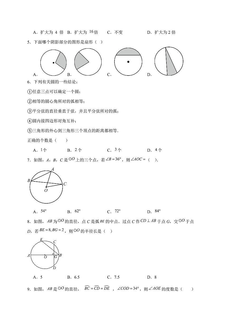2025-2026学年 24.1圆的有关性质同步练习 人教版数学九年级上学期（含答案）第2页