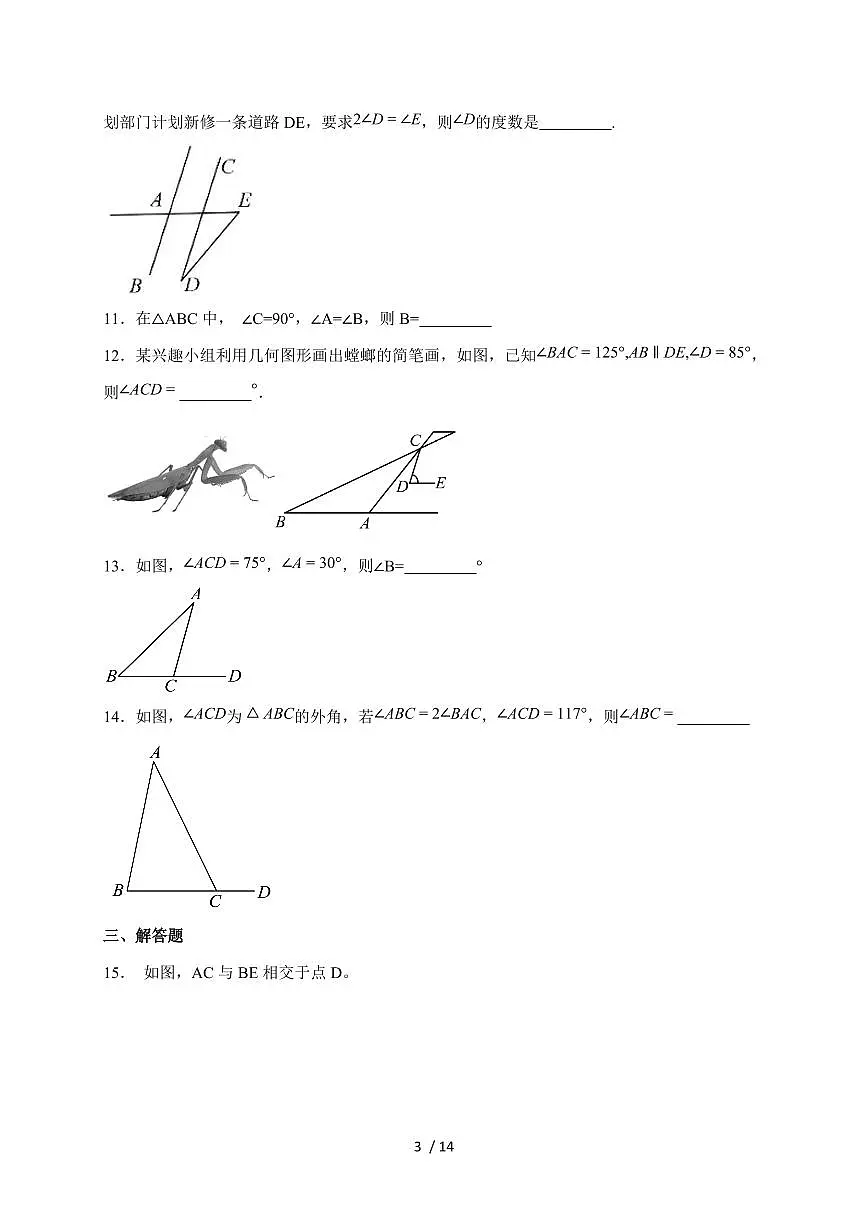 2025-2026学年 13.3与三角形有关的内角与外角（一阶课时进阶测试）人教版（2024）八年级数学 上学期 （含答案）第3页