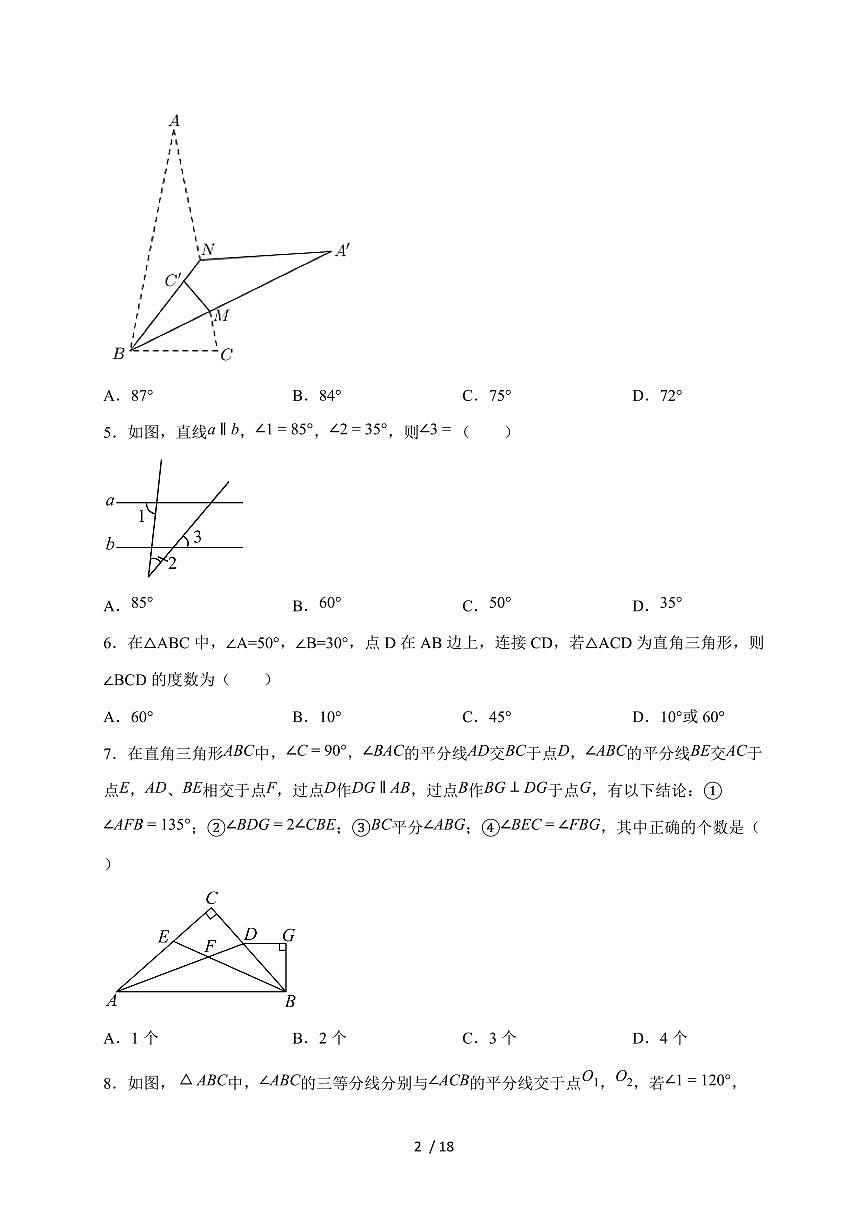2025-2026学年 13.3与三角形有关的内角与外角（二阶）课时进阶测试人教版（2024）八年级数学 上学期 （含答案）第2页