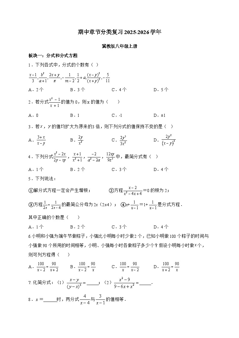 2025_2026学年期中章节分类复习讲义冀教版八年级数学上学期 [含答案]第1页
