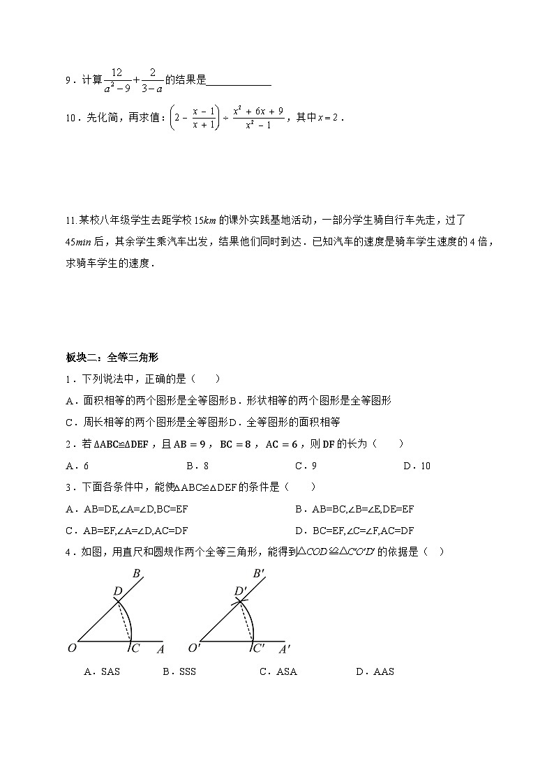 2025_2026学年期中章节分类复习讲义冀教版八年级数学上学期 [含答案]第2页