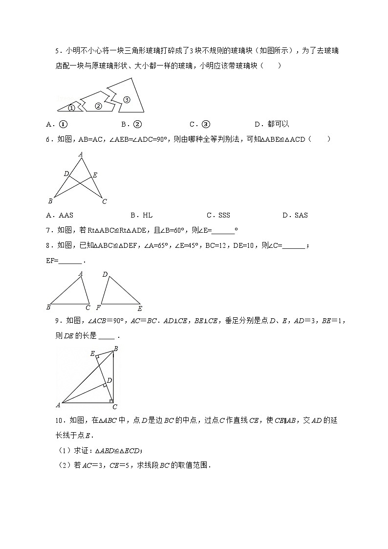 2025_2026学年期中章节分类复习讲义冀教版八年级数学上学期 [含答案]第3页