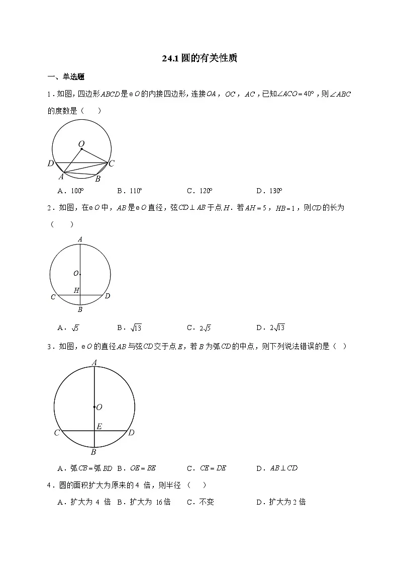 2025_2026学年24.1圆的有关性质同步练习 人教版数学九年级上学期 [含答案]第1页