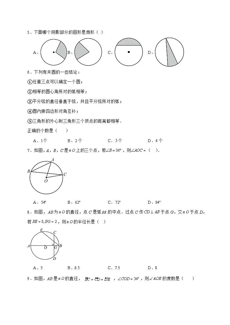 2025_2026学年24.1圆的有关性质同步练习 人教版数学九年级上学期 [含答案]第2页