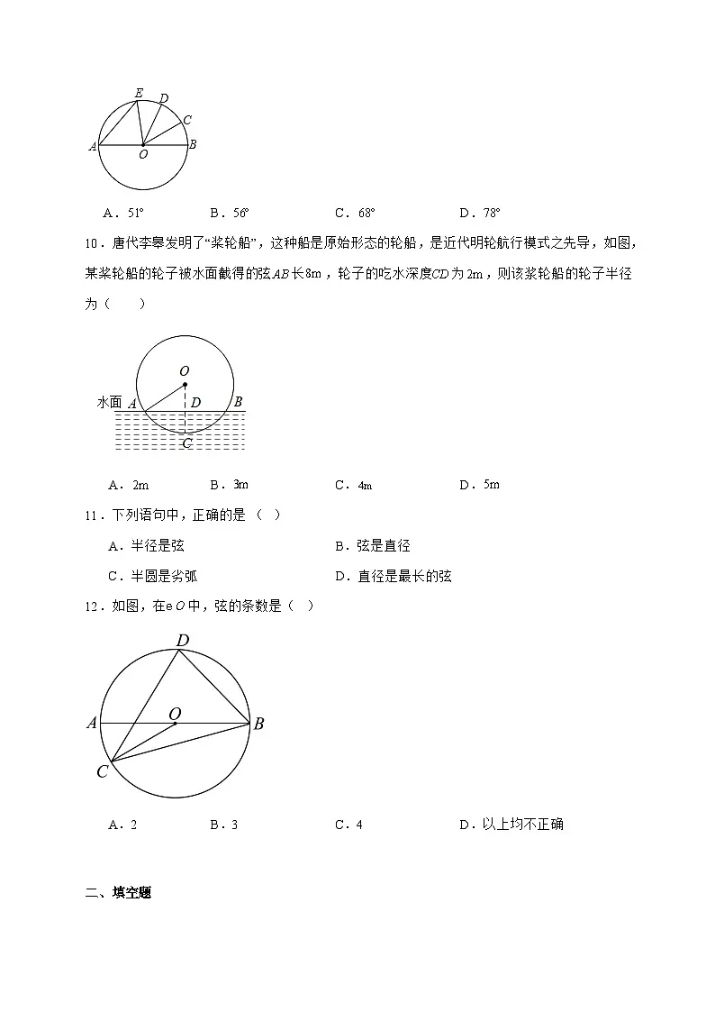2025_2026学年24.1圆的有关性质同步练习 人教版数学九年级上学期 [含答案]第3页