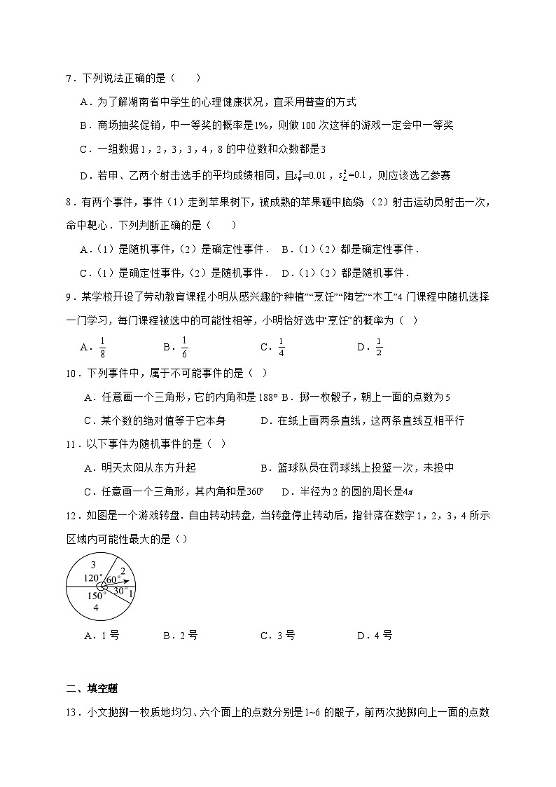 2025_2026学年25.1随机事件与概率同步练习人教版数学九年级上学期 [含答案]第2页