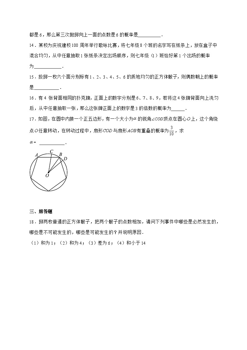 2025_2026学年25.1随机事件与概率同步练习人教版数学九年级上学期 [含答案]第3页