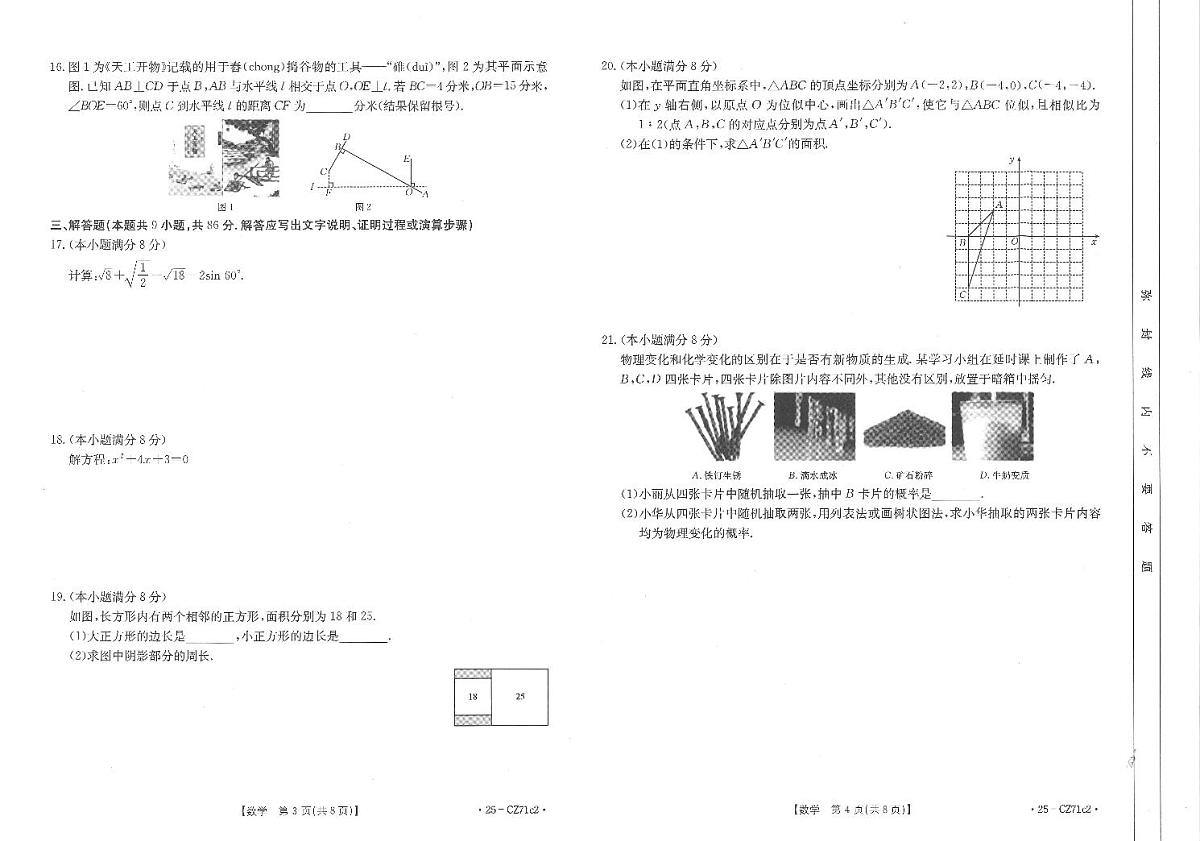 2024年秋九年级上学期期末考试-数学试卷第2页