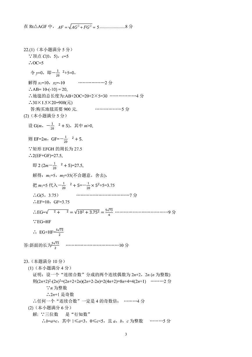 2024-2025学年第一学期九年级数学期末模拟卷（答案）第3页