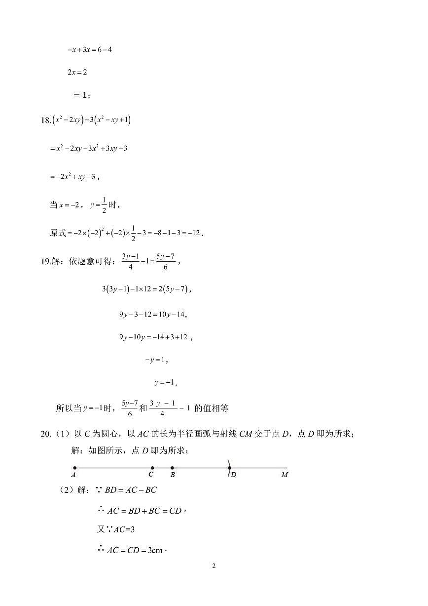 2024－2025学年第一学期七年级数学期末复习卷参考答案第2页