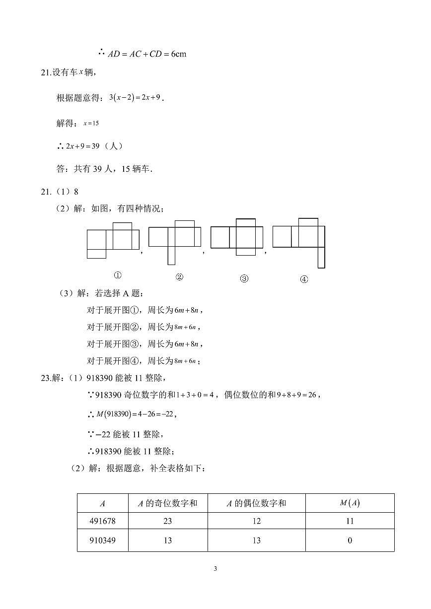 2024－2025学年第一学期七年级数学期末复习卷参考答案第3页