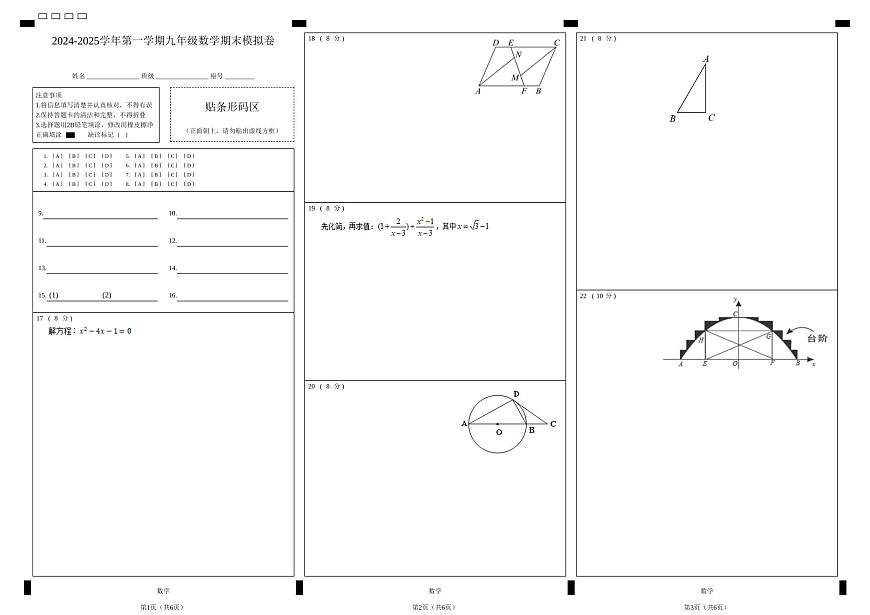 2024-2025学年第一学期九年级数学期末模拟卷（答题卡）第1页
