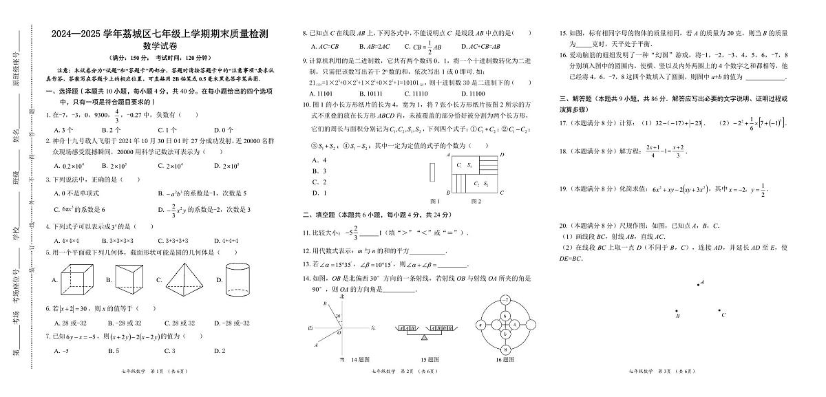福建省莆田市荔城区莆田第八中学2024-2025学年七年级上学期期末考数学（试卷）第1页