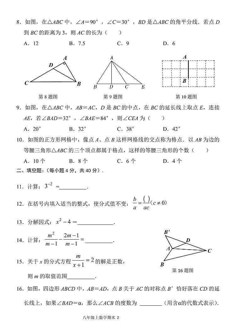 福建省福州市仓山区福建师范大学附属中学2024-2025学年八年级上学期期末考试数学试卷第2页
