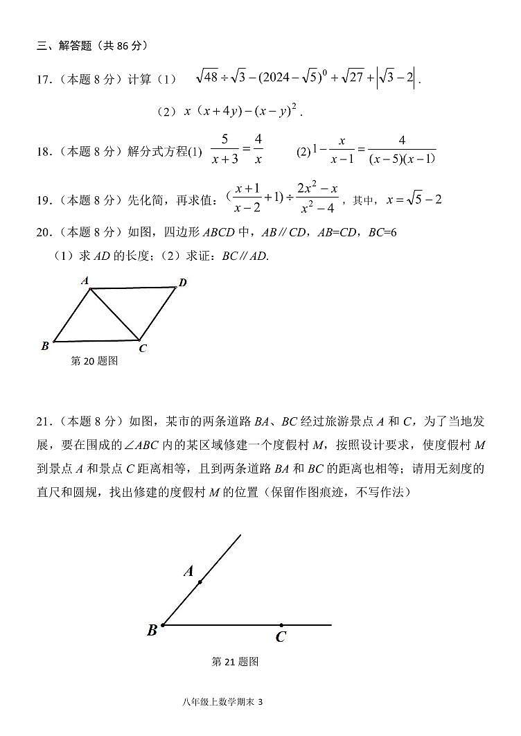 福建省福州市仓山区福建师范大学附属中学2024-2025学年八年级上学期期末考试数学试卷第3页
