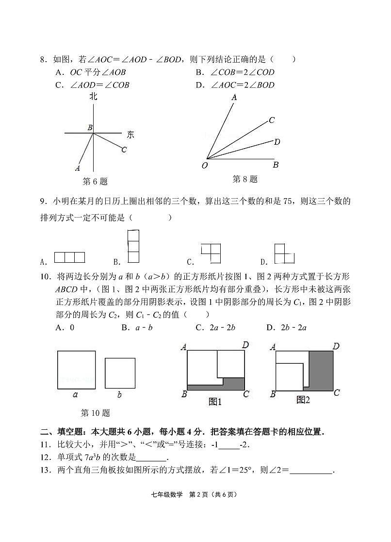 福建省龙岩市永定区2024-2025学年七年级上学期期末考试数学试题第2页