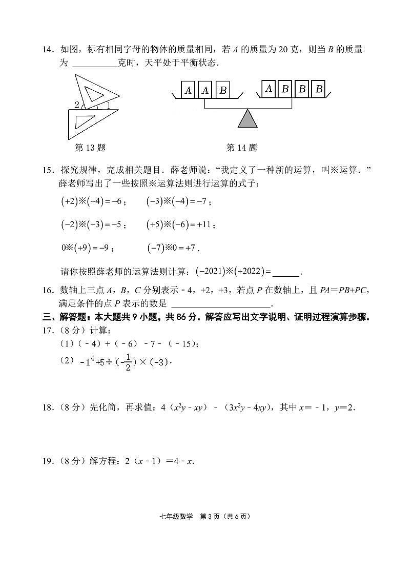福建省龙岩市永定区2024-2025学年七年级上学期期末考试数学试题第3页