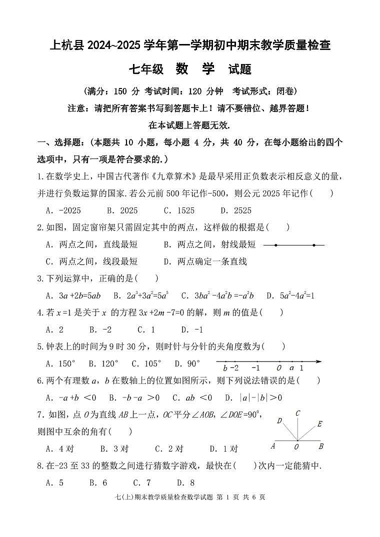 福建省龙岩市上杭县2024-2025学年七年级上学期期末考试数学试题第1页