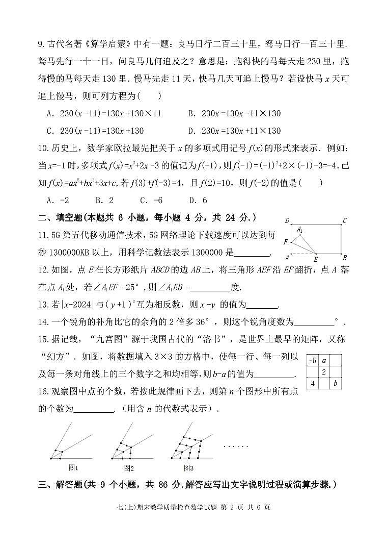 福建省龙岩市上杭县2024-2025学年七年级上学期期末考试数学试题第2页