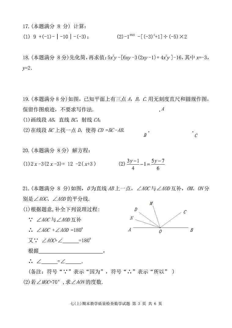 福建省龙岩市上杭县2024-2025学年七年级上学期期末考试数学试题第3页