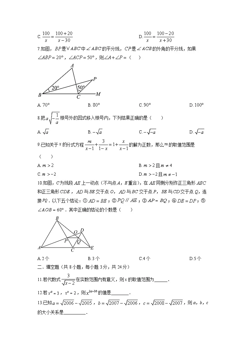 湖南省永州市冷水滩区2025-2026学年八年级上学期期中考试数学试卷（学生版）第2页