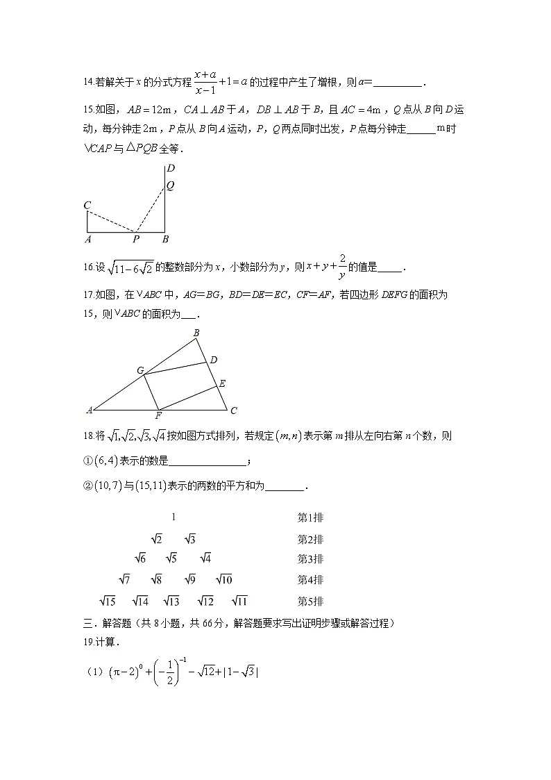 湖南省永州市冷水滩区2025-2026学年八年级上学期期中考试数学试卷（学生版）第3页