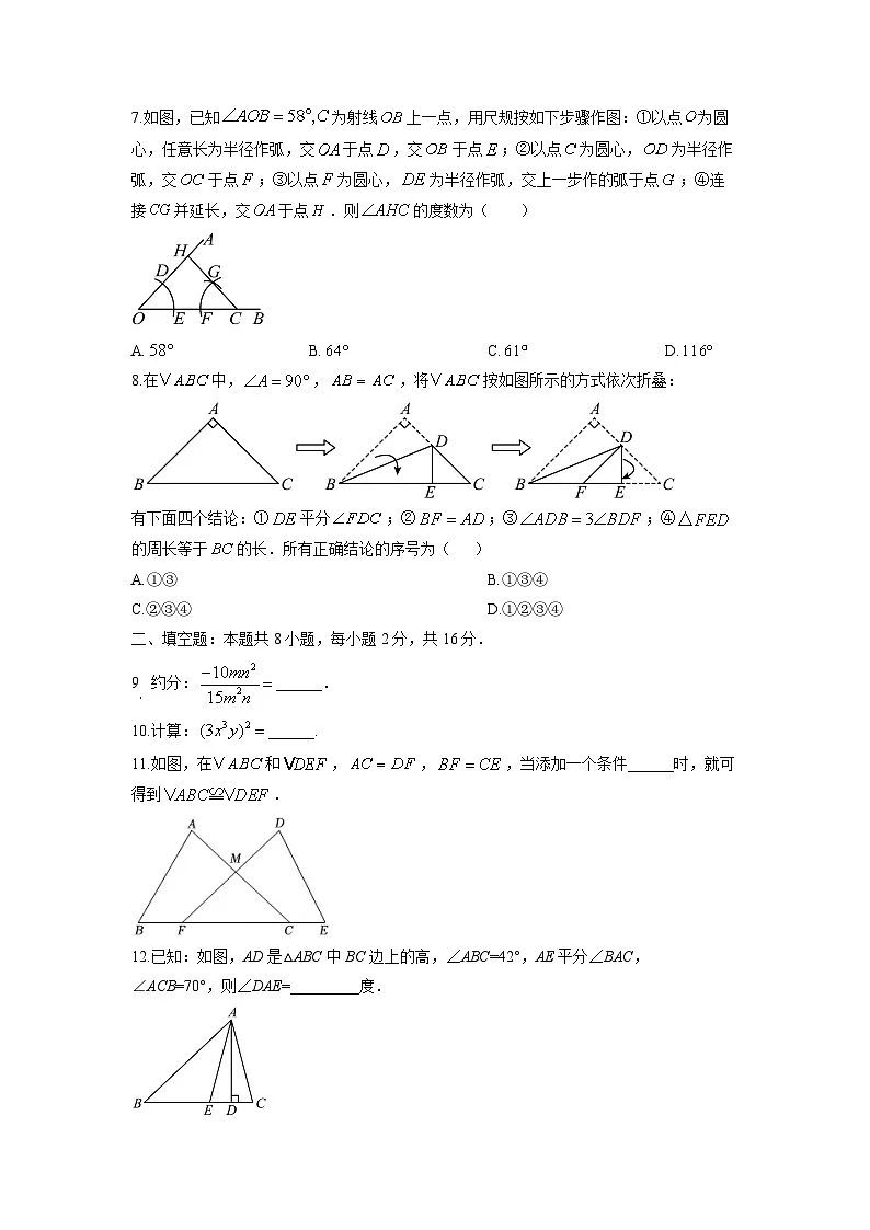 北京市西城区2025-2026学年八年级上学期期中数学试卷（学生版）第2页