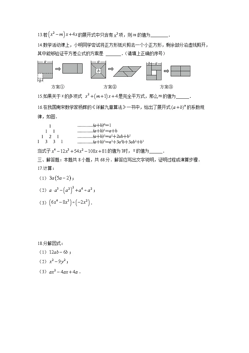 北京市西城区2025-2026学年八年级上学期期中数学试卷（学生版）第3页