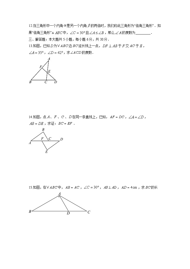 福建省南平市武夷山市2025-2026学年八年级上学期期中数学试卷（学生版）第3页