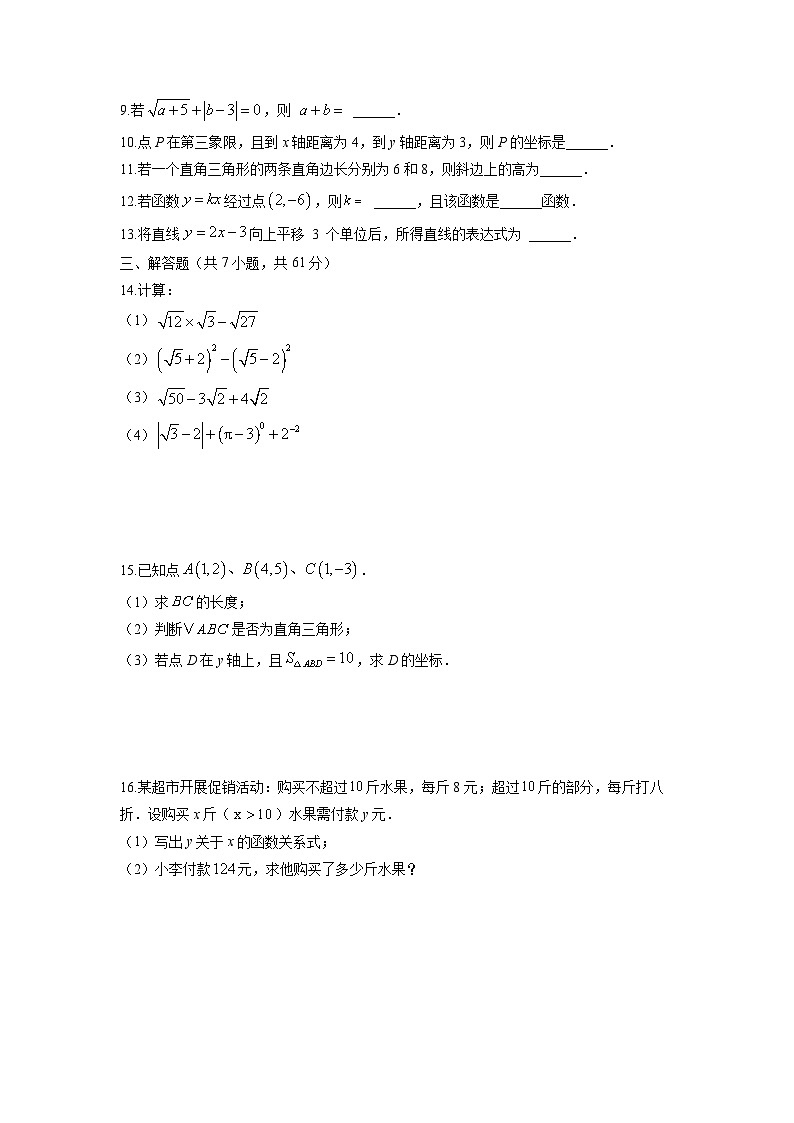 广东省深圳市南山区2025-2026学年八年级上学期期中测数学试卷（学生版）第2页