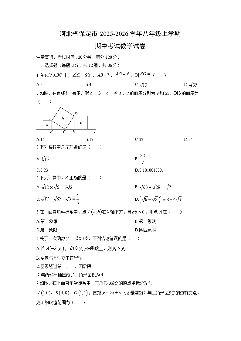 河北省保定市2025-2026学年八年级上学期期中考试数学试卷（学生版）第1页
