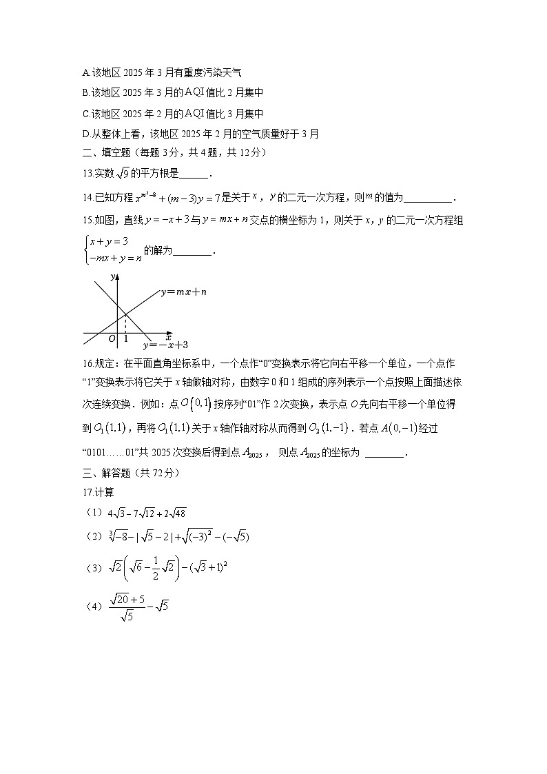 河北省保定市2025-2026学年八年级上学期期中考试数学试卷（学生版）第3页