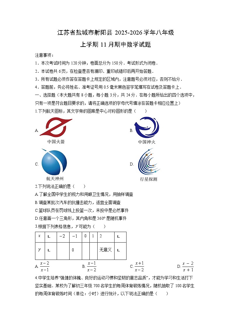 江苏省盐城市射阳县2025-2026学年八年级上学期11月期中数学试卷（学生版）第1页