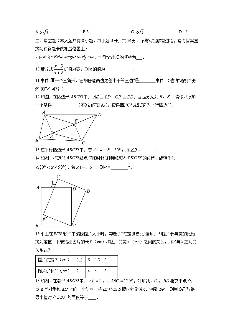 江苏省盐城市射阳县2025-2026学年八年级上学期11月期中数学试卷（学生版）第3页