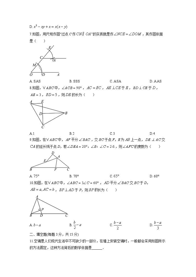 辽宁省盘锦市双台子区2025-2026学年八年级上学期期中数学试卷（学生版）第2页
