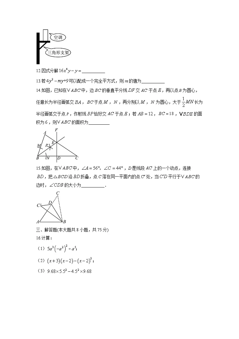 辽宁省盘锦市双台子区2025-2026学年八年级上学期期中数学试卷（学生版）第3页