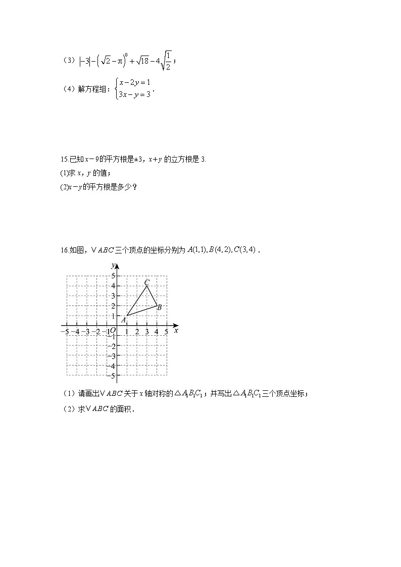 四川省成都市双流区2025-2026学年八年级上学期期中数学试卷（学生版）第3页