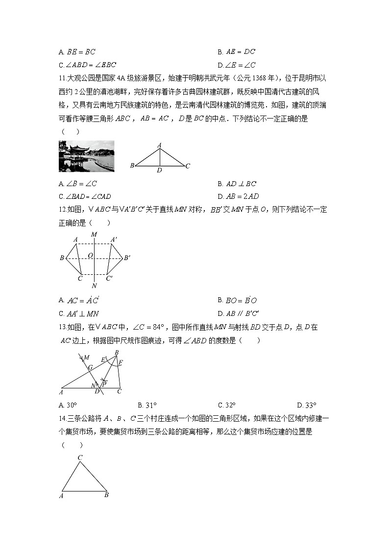云南省蒙自市2025-2026学年八年级上学期11月期中数学试卷（学生版）第3页