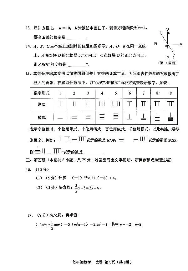 辽宁省大连市金普新区2024-2025学年第一学期七年级数学期末试卷（含答案）第3页